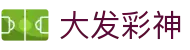 大发彩神 - 安全稳定的彩票信息平台